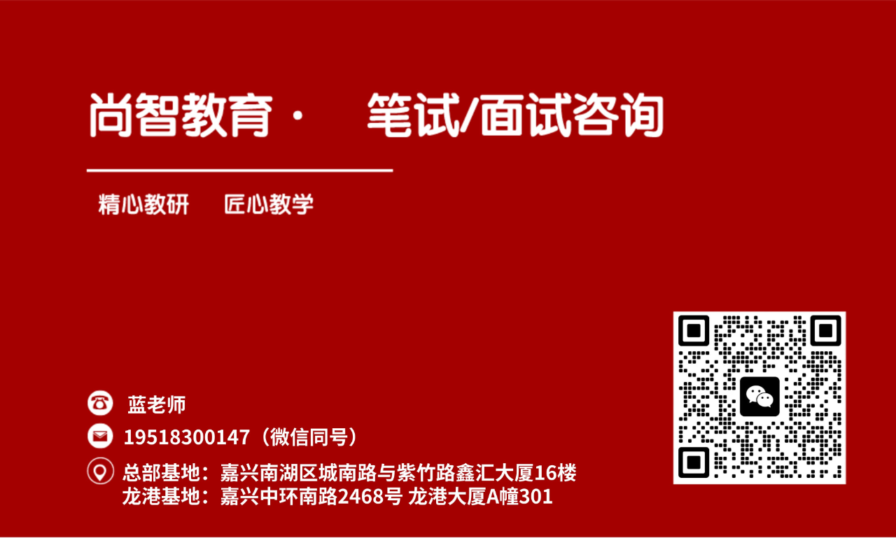 尚智教育-嘉興校(xiào)區(qū)聯系方式