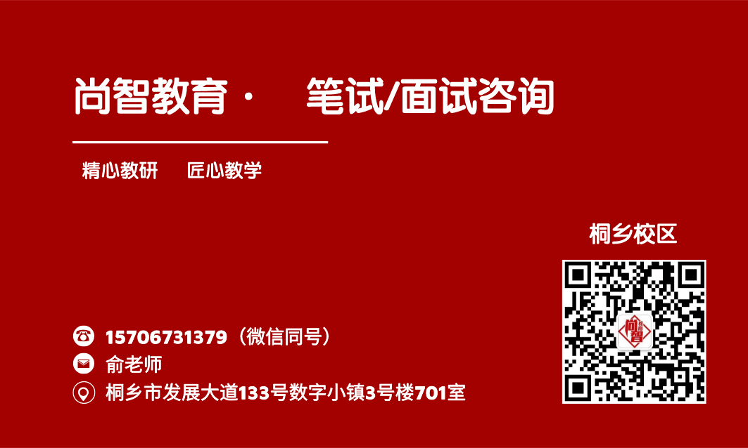 尚智教育桐鄉(xiāng)校(xiào)區(qū)聯系方式