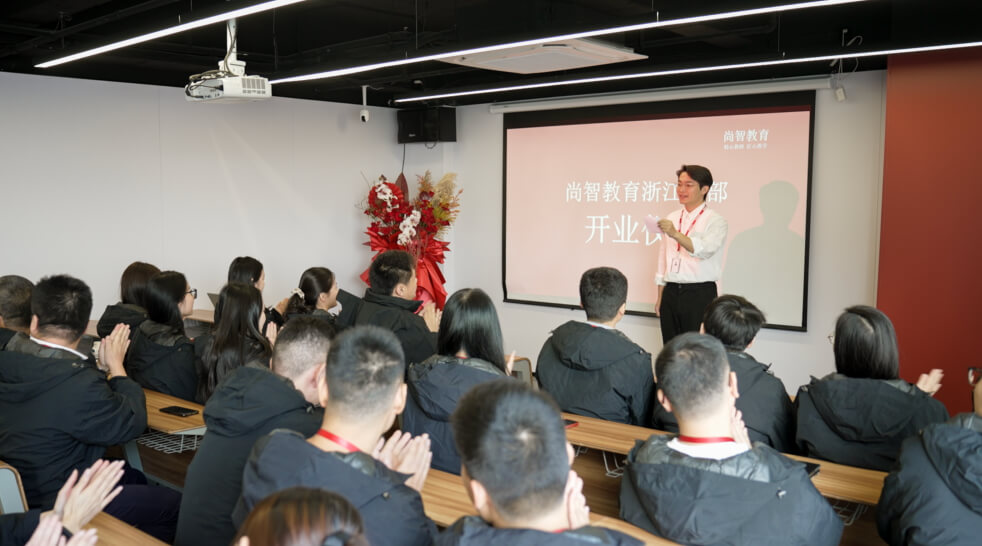 尚智教育集團浙江總部盛大(dà)開(kāi)業(yè)！