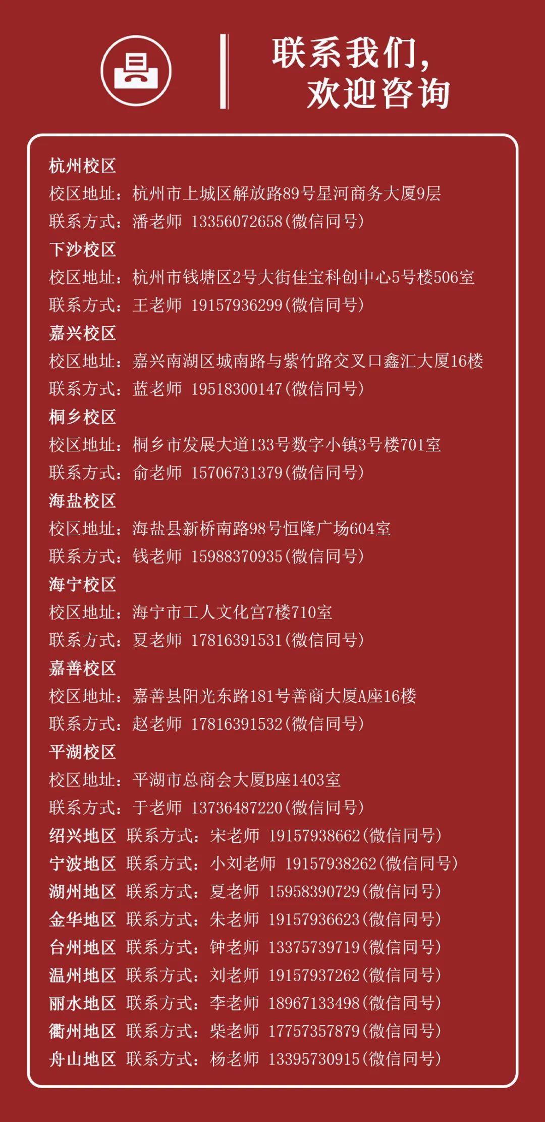 尚智教育浙江各地(dì)區(qū)聯系方式